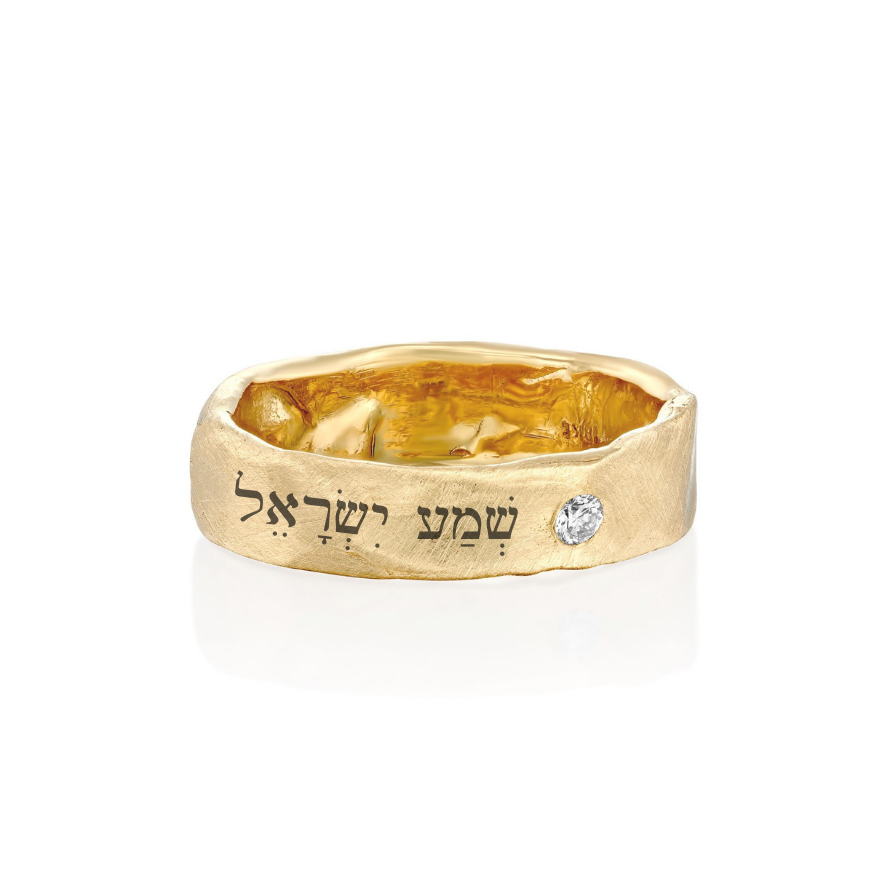 טבעת שמע ישראל